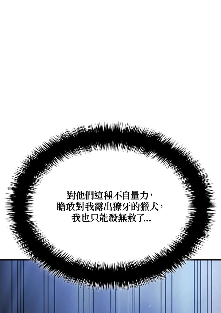《铁血剑家猎犬的回归》第66话 第108页