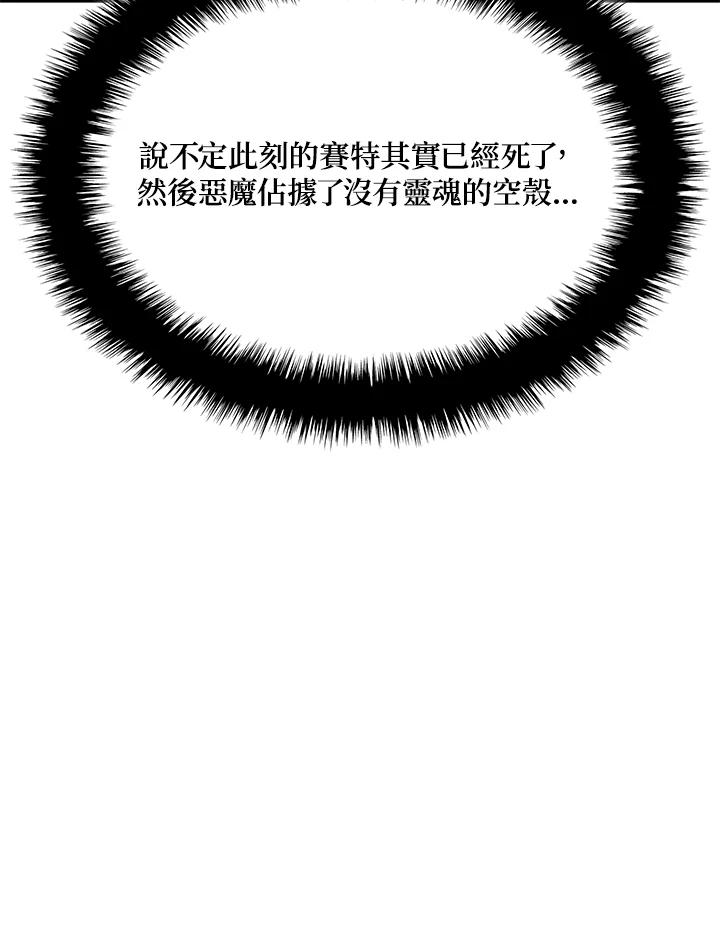 《铁血剑家猎犬的回归》第66话 第20页