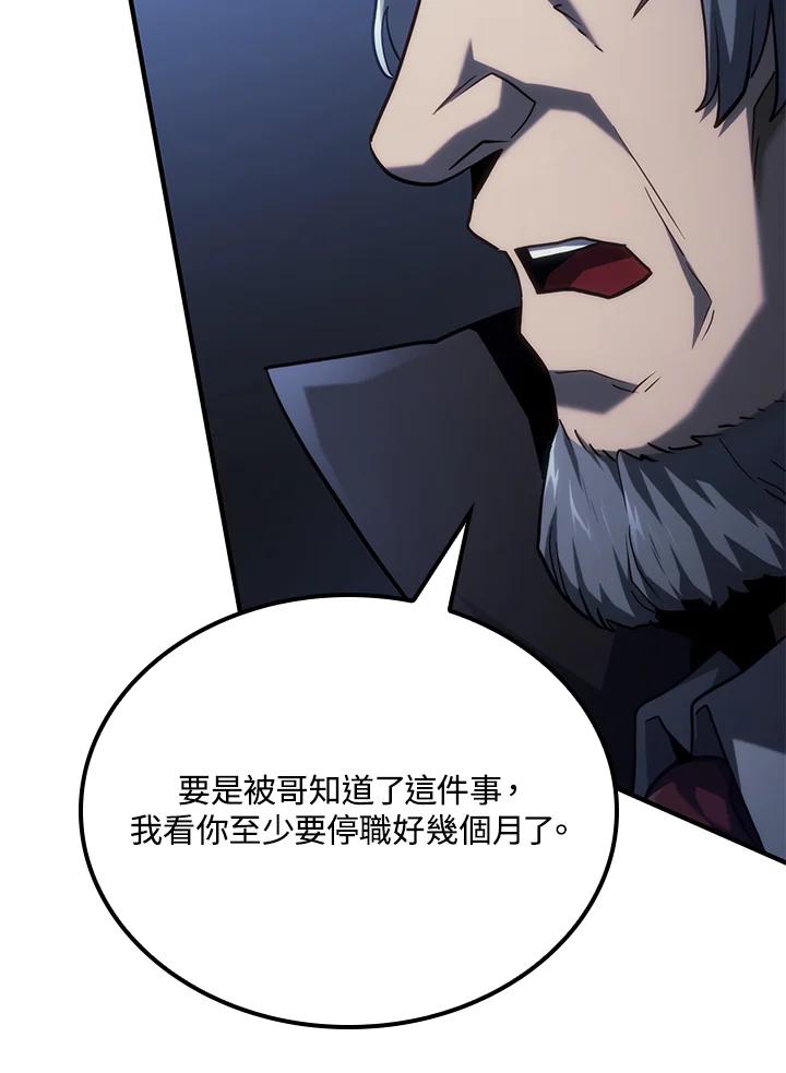 《铁血剑家猎犬的回归》第66话 第80页