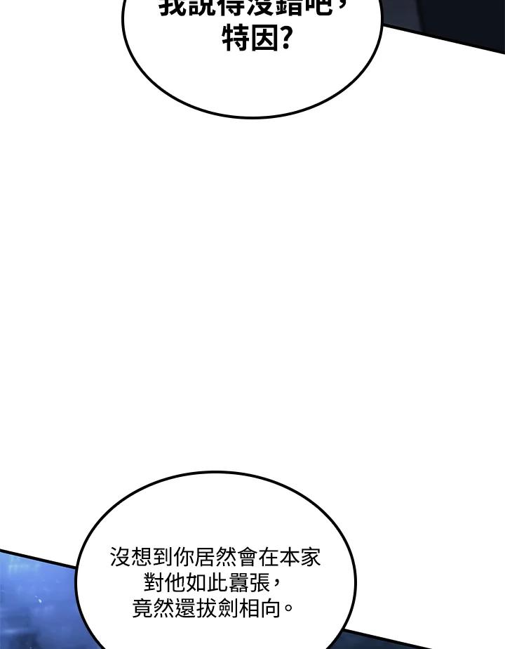 《铁血剑家猎犬的回归》第66话 第76页