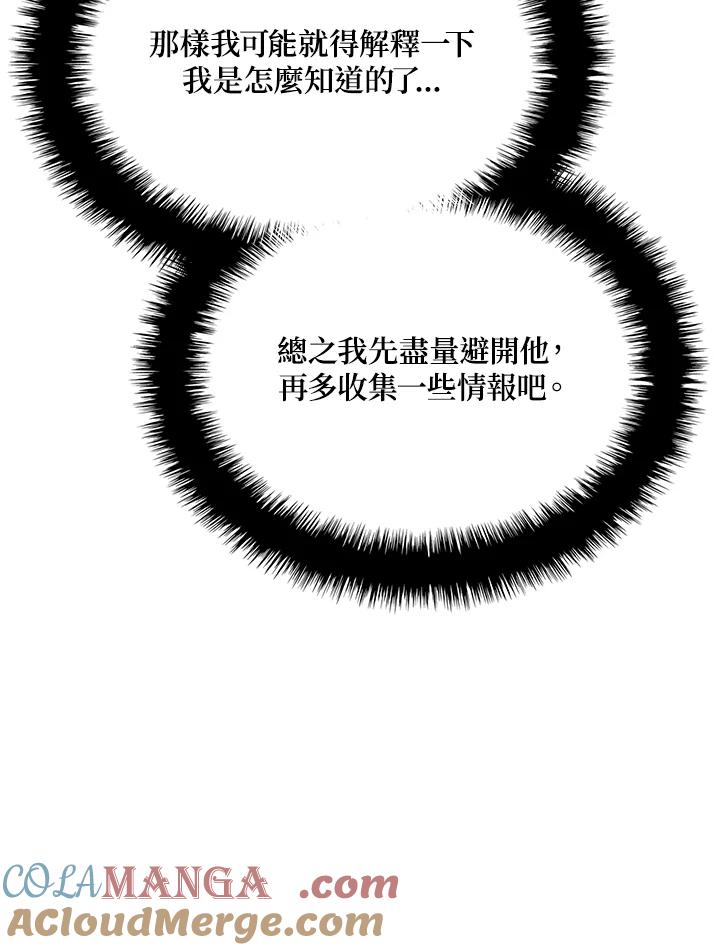 《铁血剑家猎犬的回归》第66话 第25页