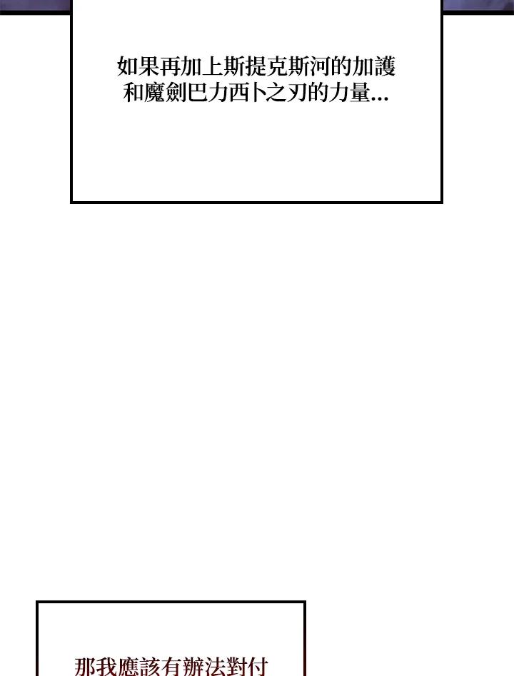 《铁血剑家猎犬的回归》第66话 第95页