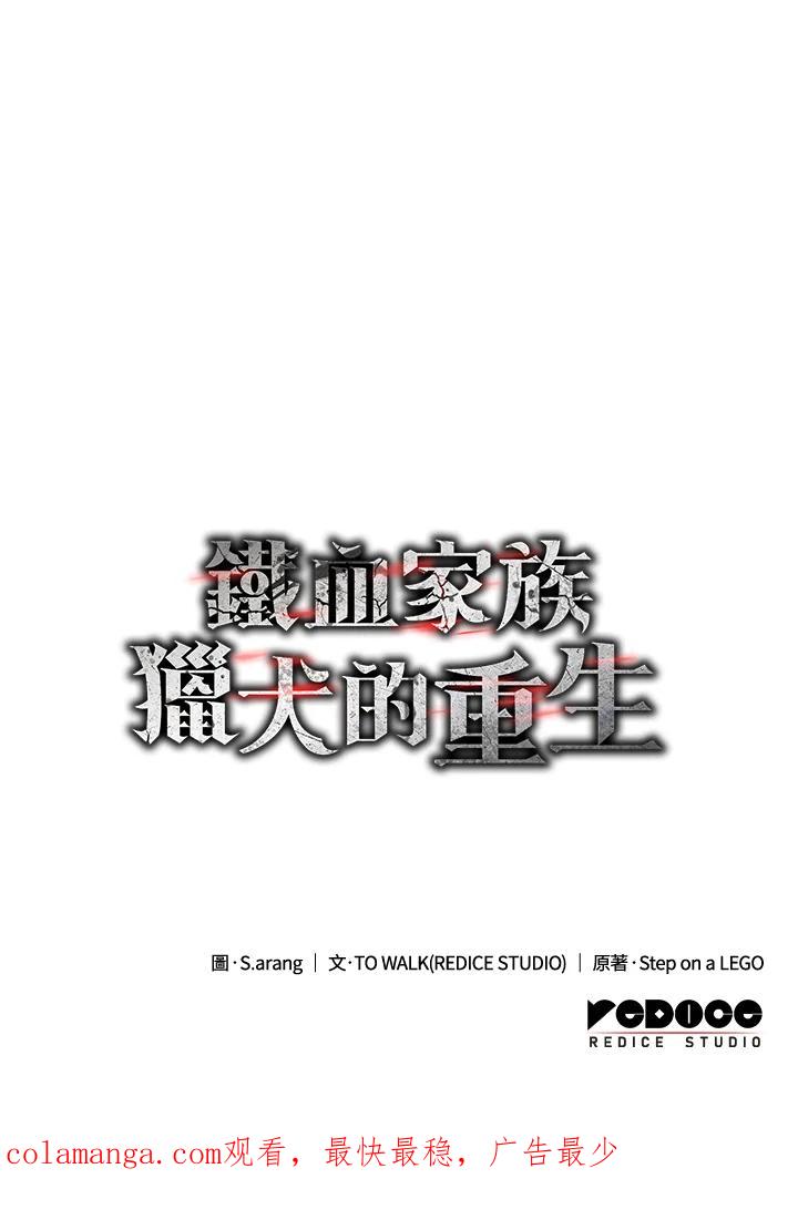 《铁血剑家猎犬的回归》第66话 第171页