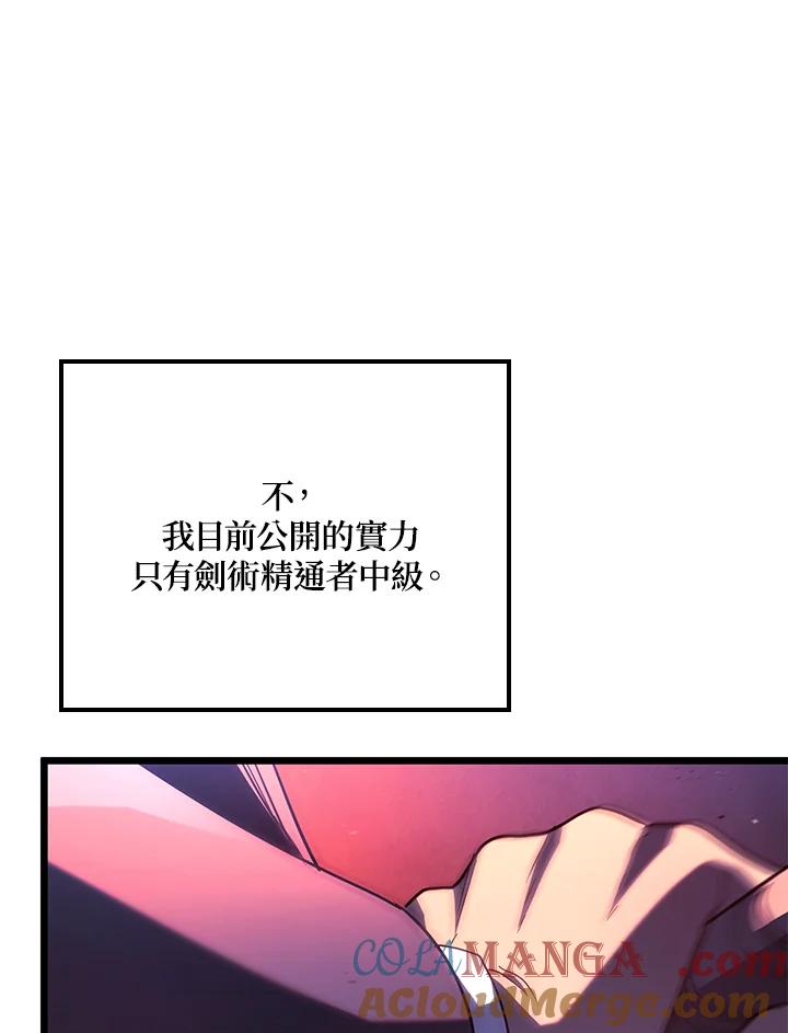 《铁血剑家猎犬的回归》第66话 第57页