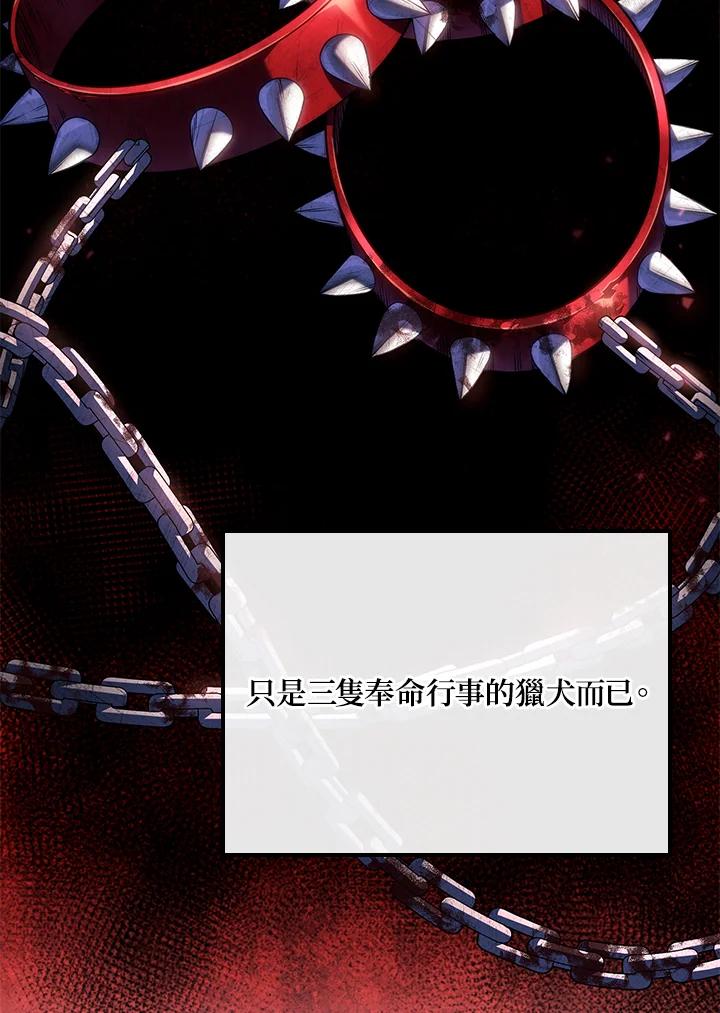 《铁血剑家猎犬的回归》第66话 第138页