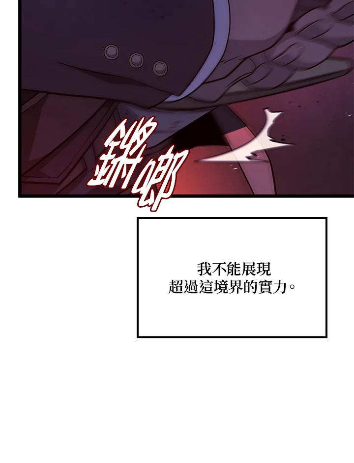 《铁血剑家猎犬的回归》第66话 第58页
