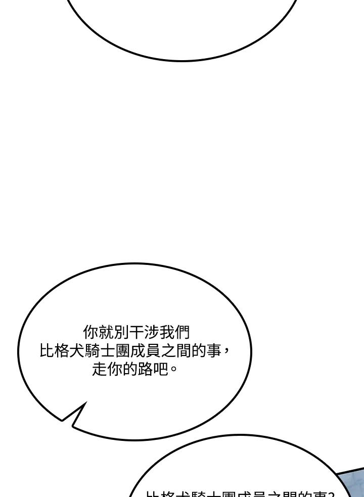 《铁血剑家猎犬的回归》第66话 第83页