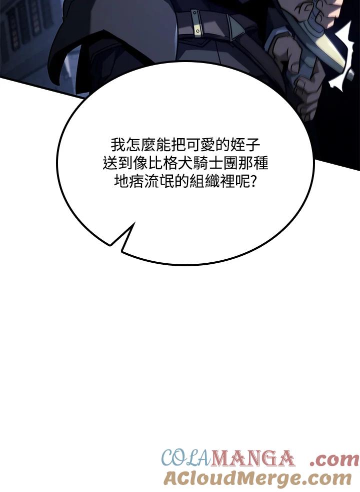 《铁血剑家猎犬的回归》第66话 第85页