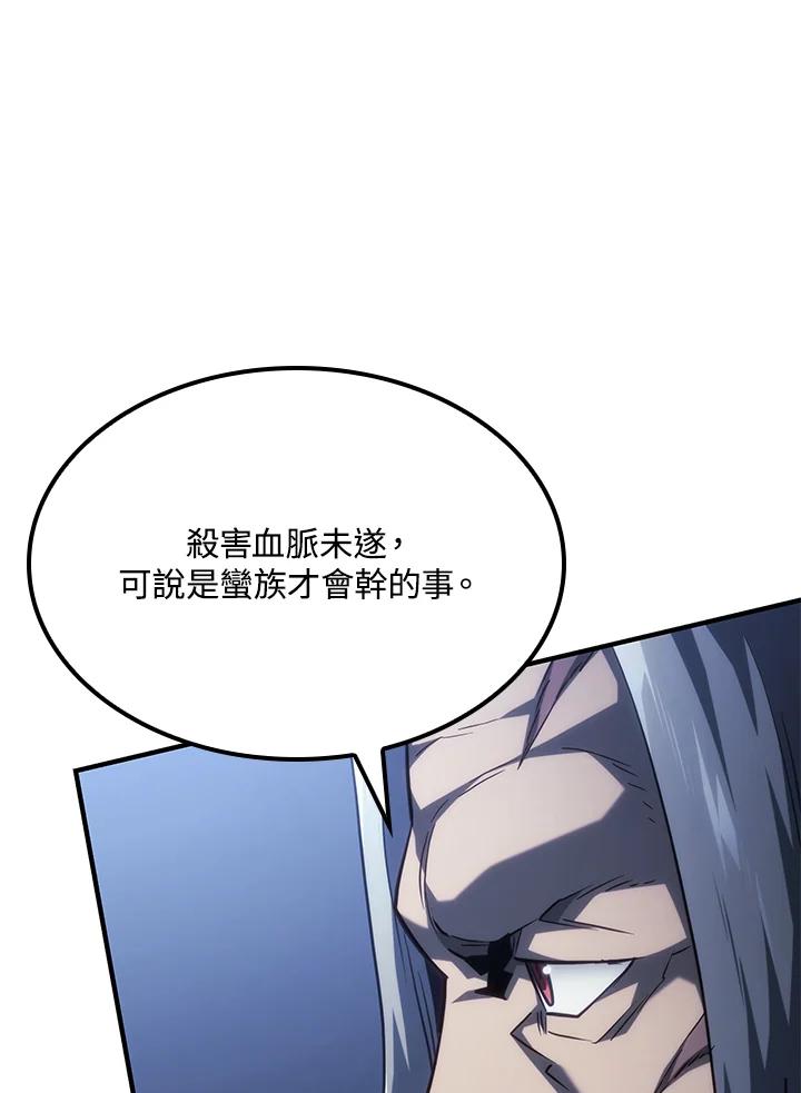 《铁血剑家猎犬的回归》第66话 第79页