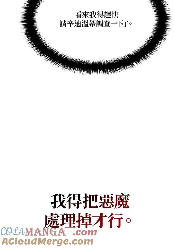 《铁血剑家猎犬的回归》第66话 第153页