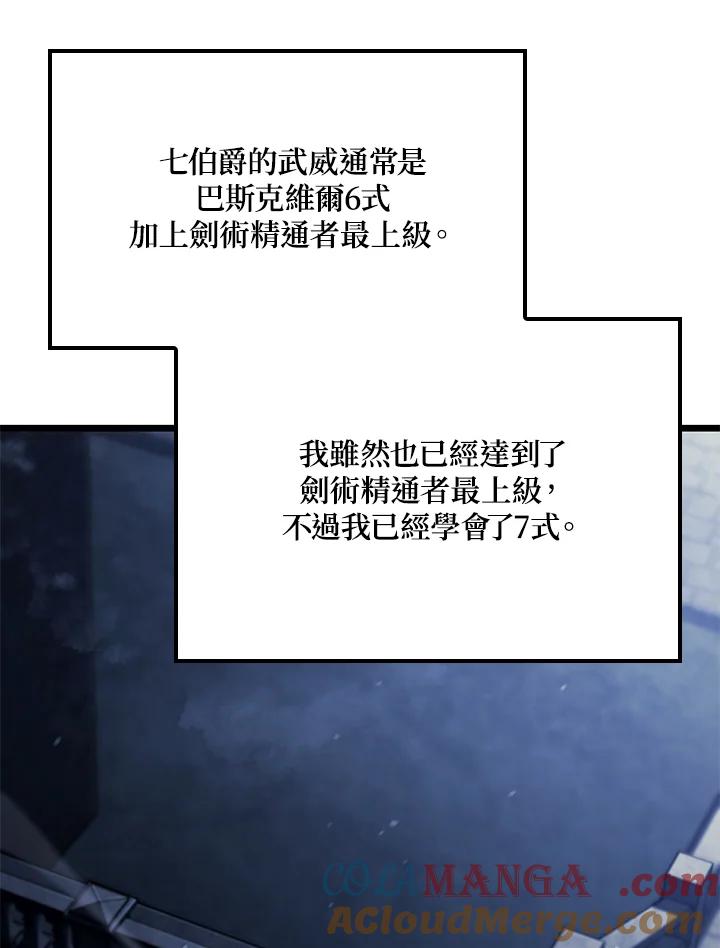 《铁血剑家猎犬的回归》第66话 第93页