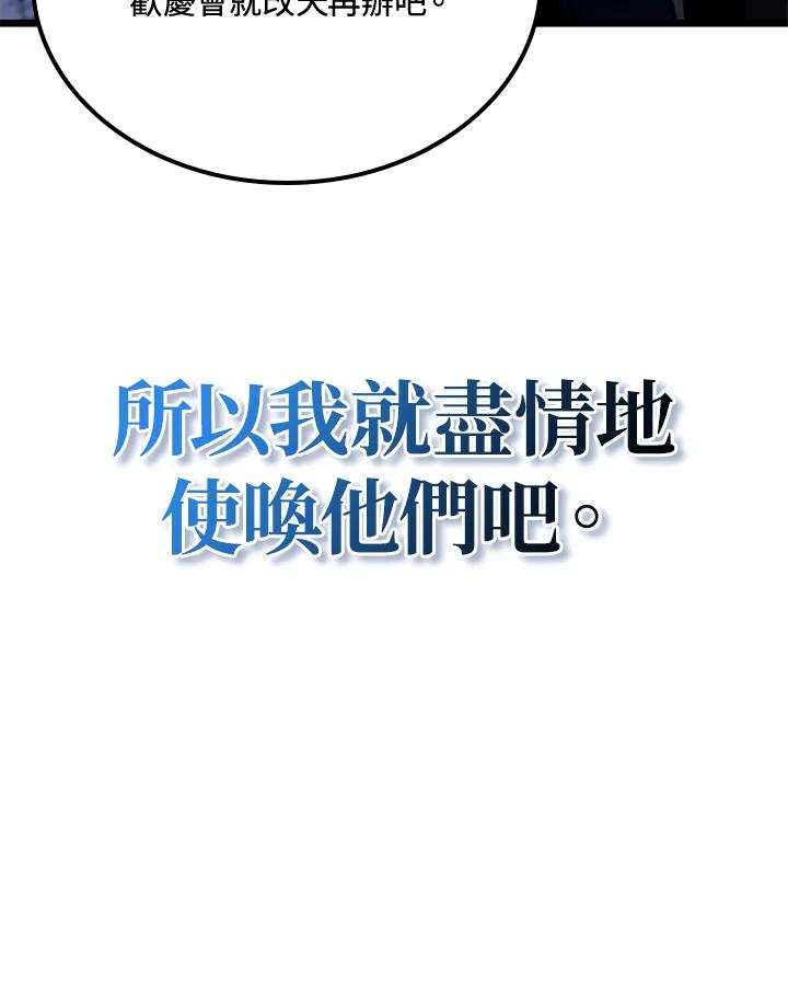 《铁血剑家猎犬的回归》第66话 第146页
