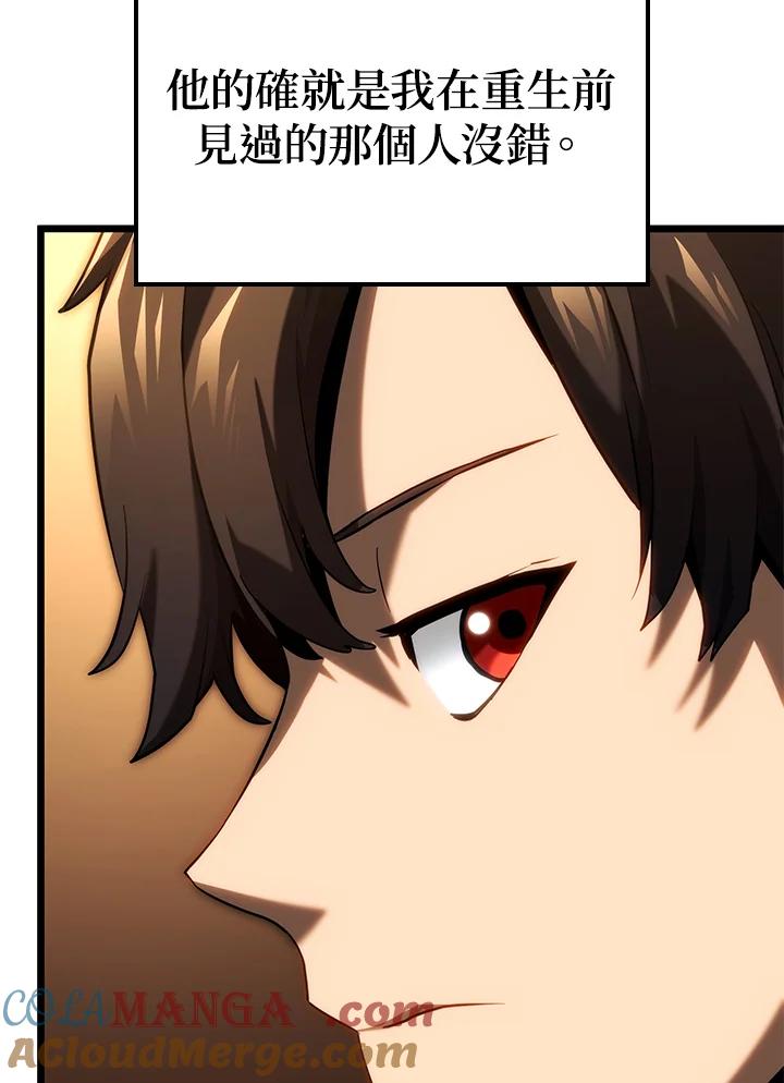 《铁血剑家猎犬的回归》第66话 第5页