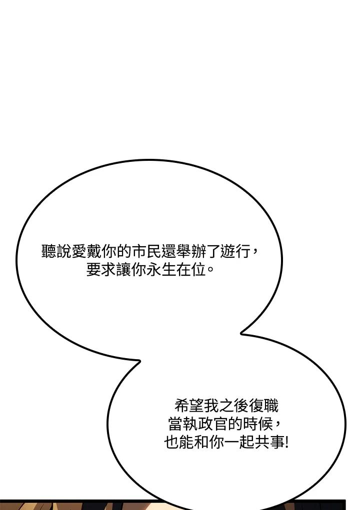 《铁血剑家猎犬的回归》第66话 第10页