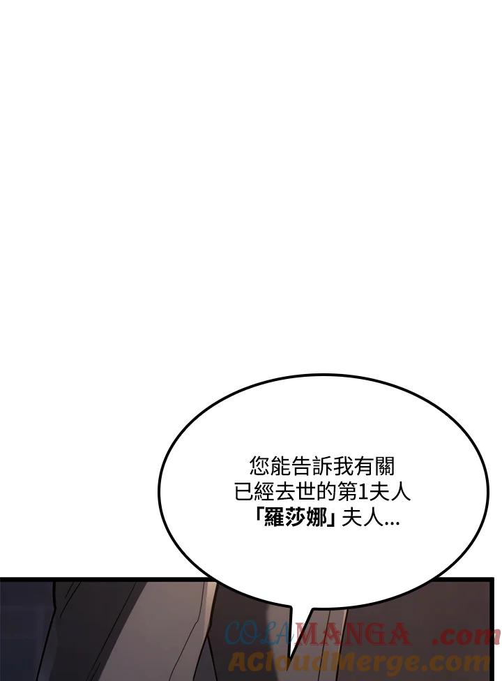 《铁血剑家猎犬的回归》第66话 第161页