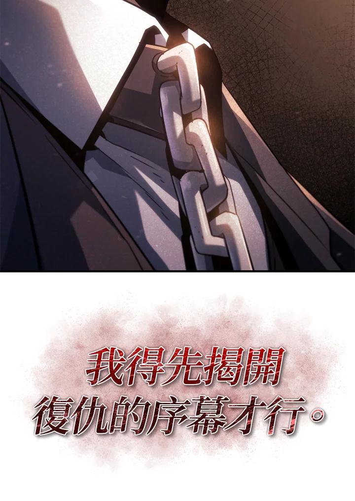 《铁血剑家猎犬的回归》第66话 第170页