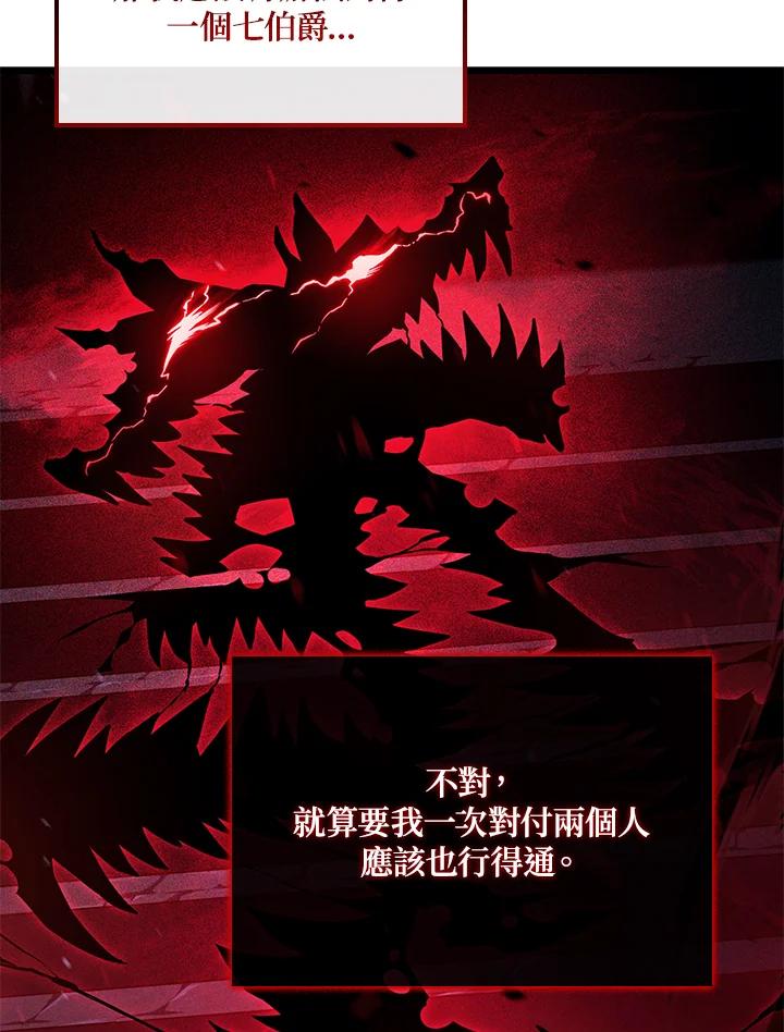 《铁血剑家猎犬的回归》第66话 第96页