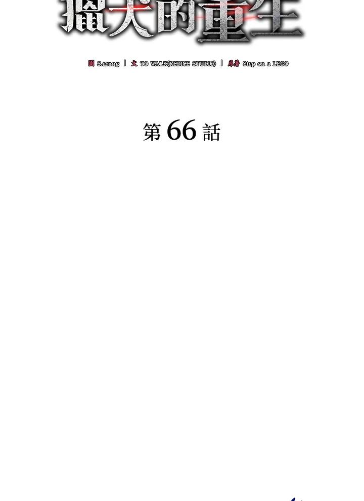 《铁血剑家猎犬的回归》第66话 第42页