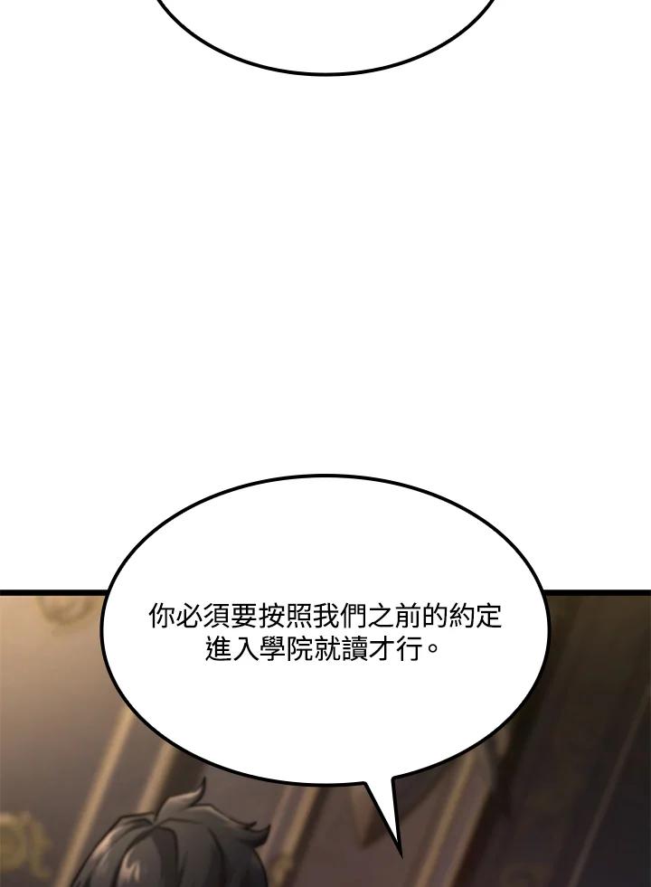 《铁血剑家猎犬的回归》第67话 第4页