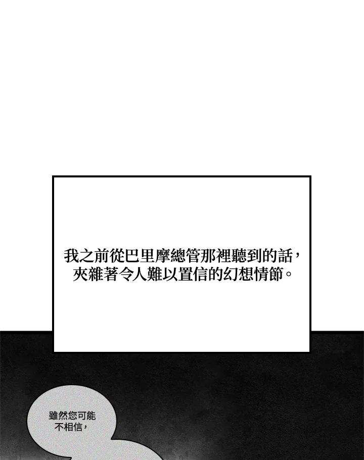 《铁血剑家猎犬的回归》第67话 第43页