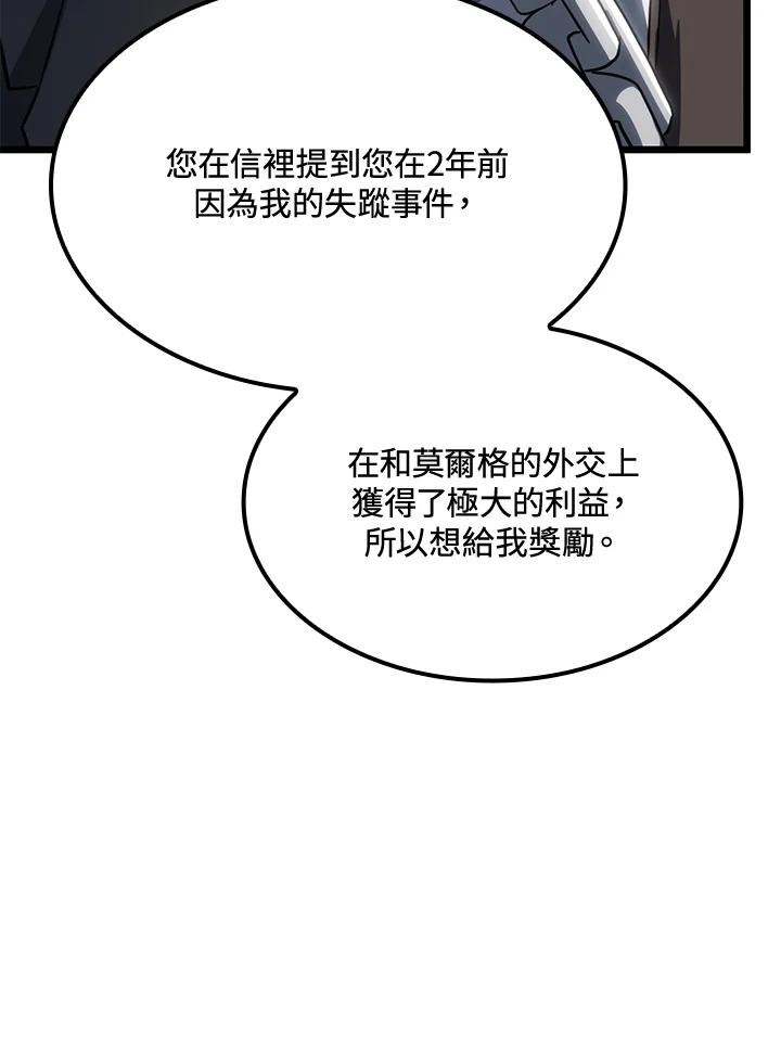 《铁血剑家猎犬的回归》第67话 第18页