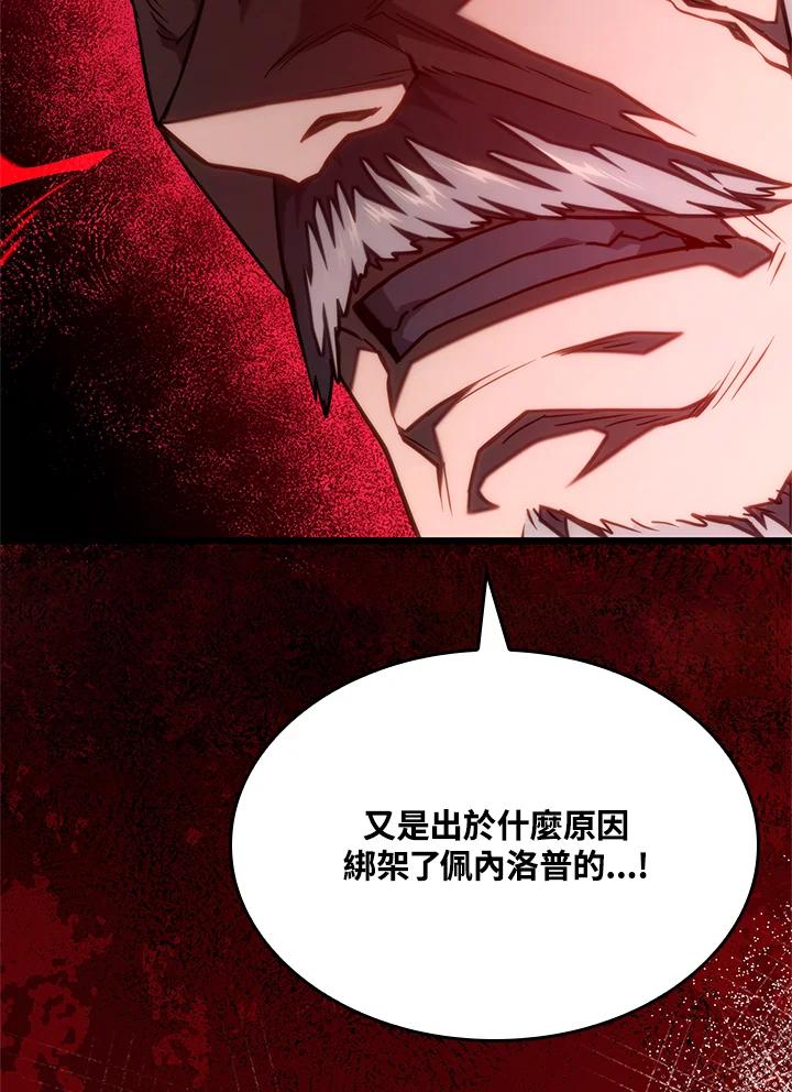 《铁血剑家猎犬的回归》第67话 第88页