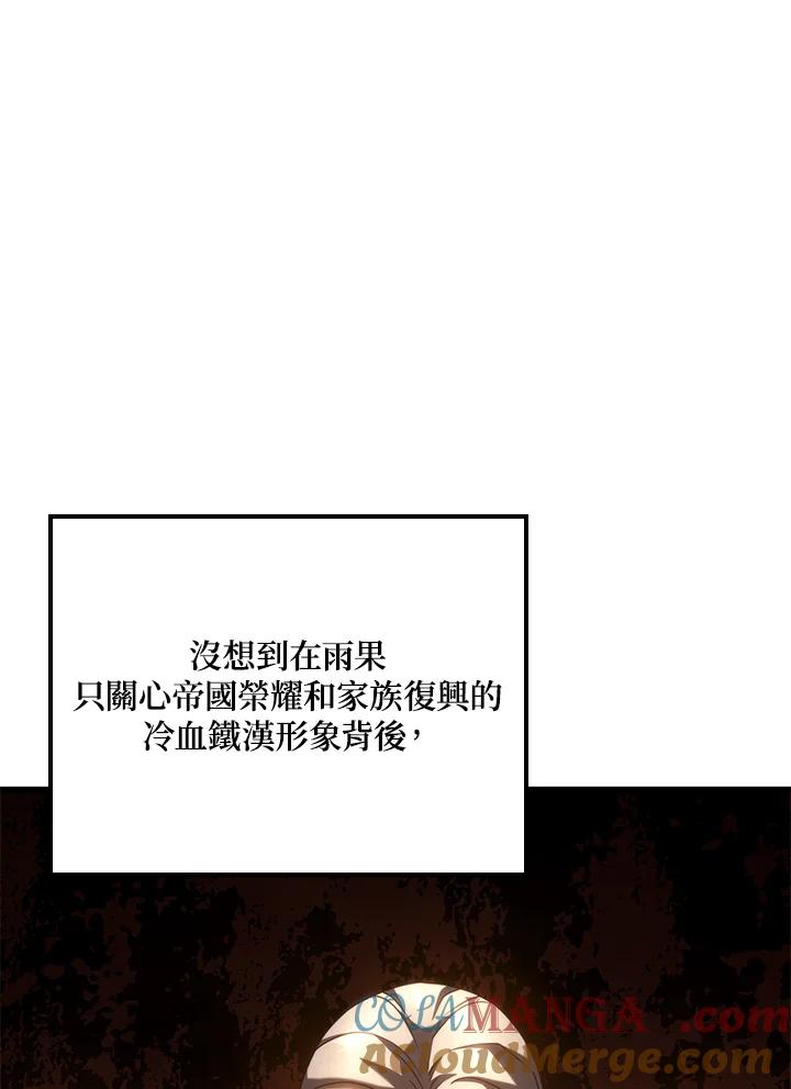 《铁血剑家猎犬的回归》第67话 第97页