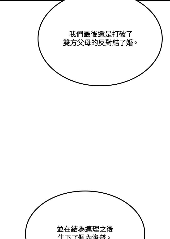《铁血剑家猎犬的回归》第67话 第72页
