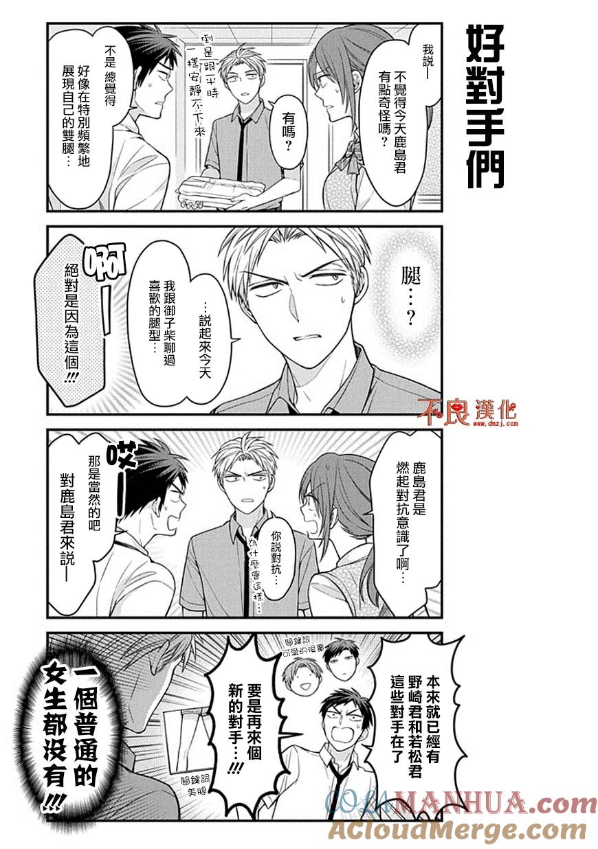 月刊少女野崎君 第68话 第11页
