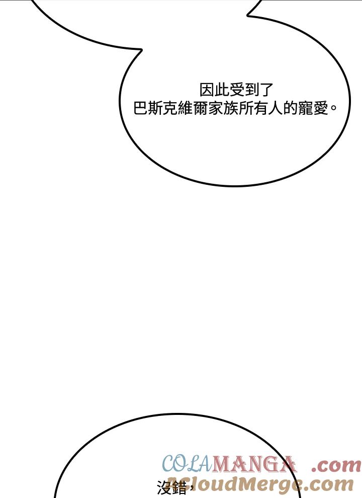 《铁血剑家猎犬的回归》第67话 第81页