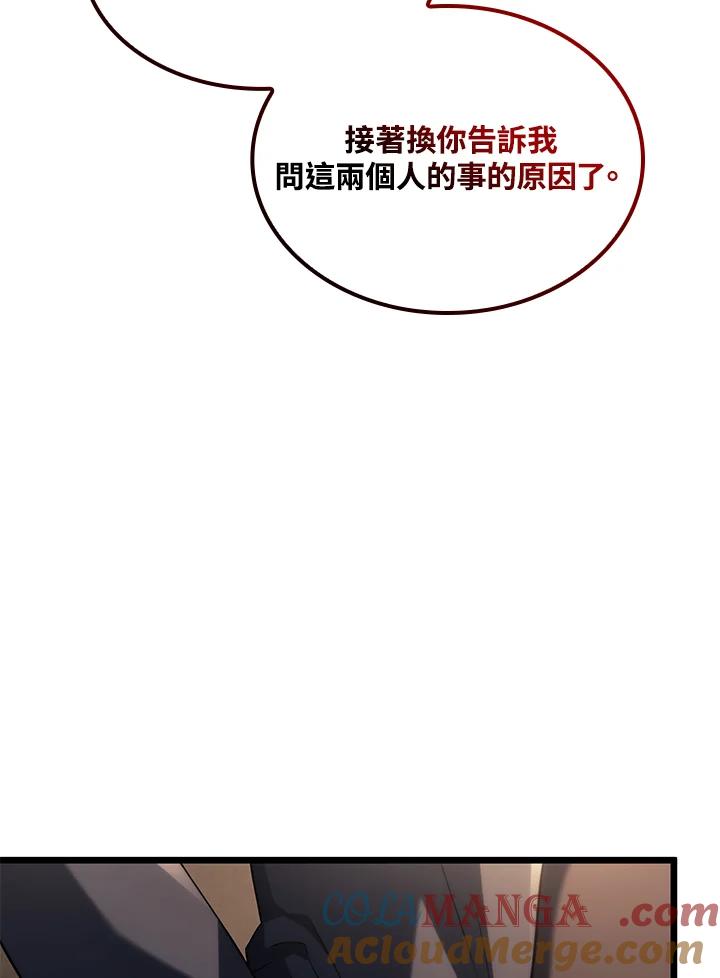 《铁血剑家猎犬的回归》第67话 第105页