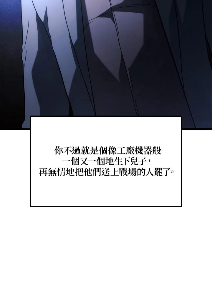 《铁血剑家猎犬的回归》第67话 第102页