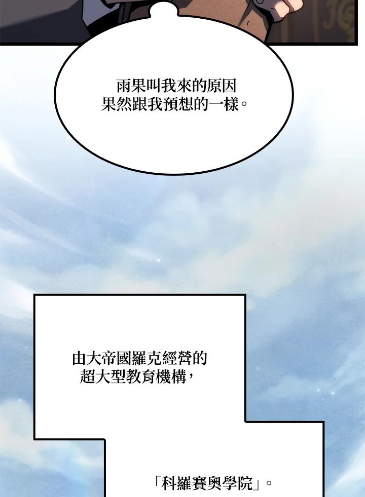 《铁血剑家猎犬的回归》第67话 第8页
