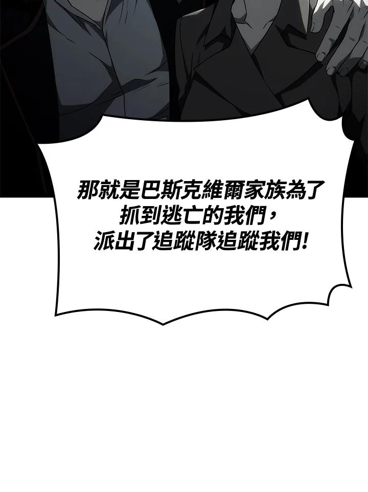 《铁血剑家猎犬的回归》第67话 第67页