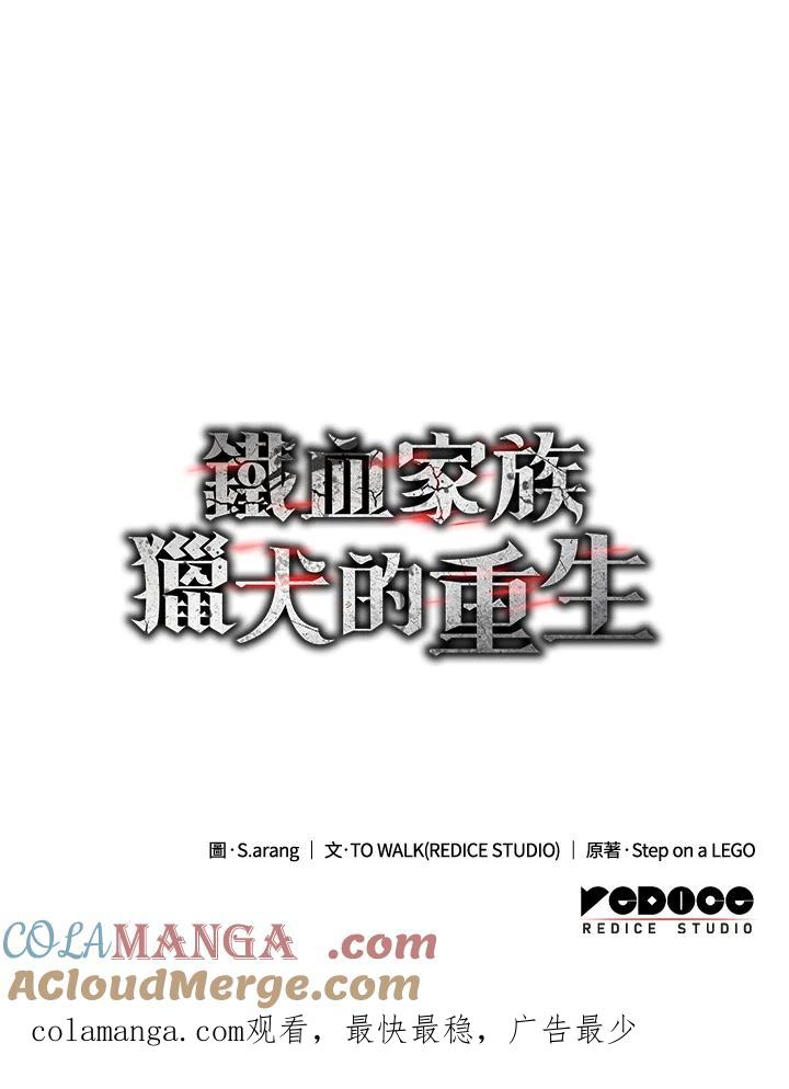 《铁血剑家猎犬的回归》第67话 第181页