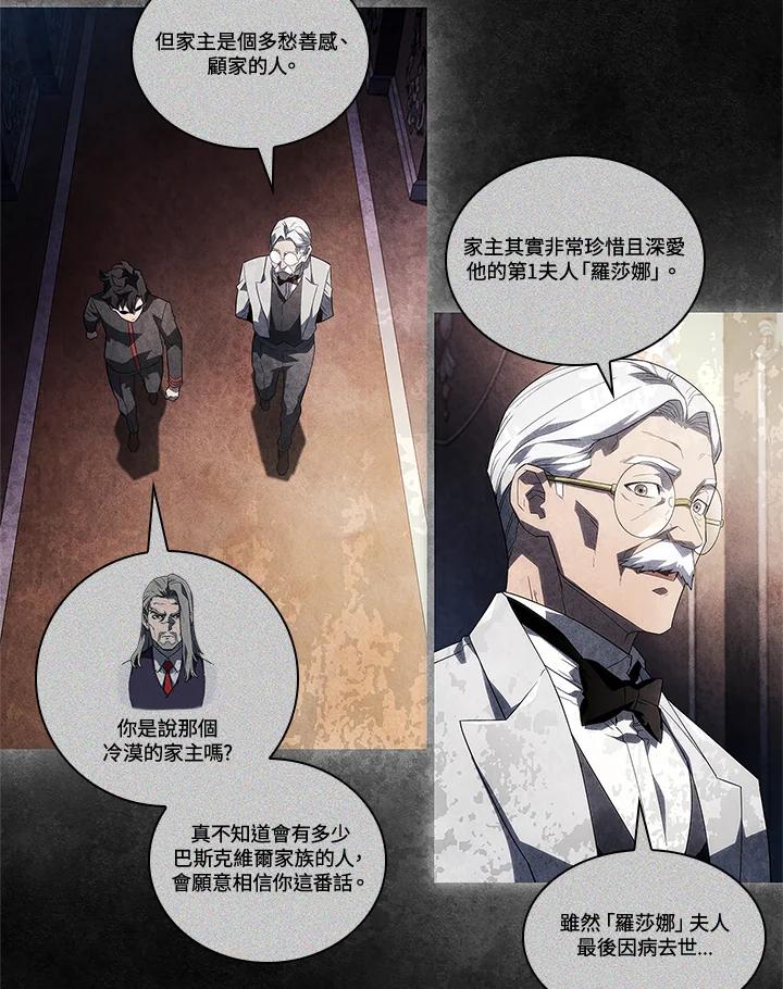 《铁血剑家猎犬的回归》第67话 第44页