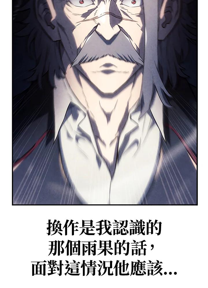 《铁血剑家猎犬的回归》第67话 第167页