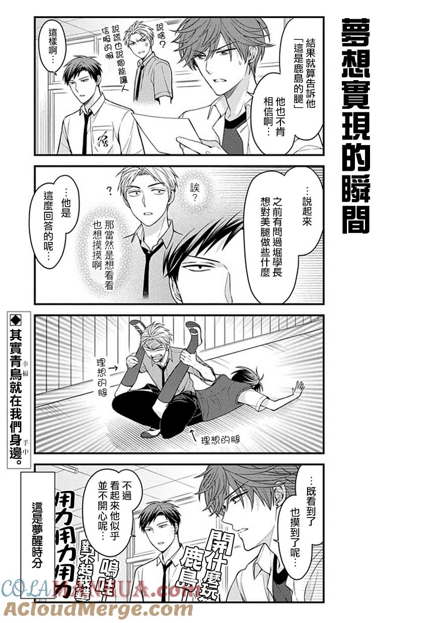 月刊少女野崎君 第68话 第13页