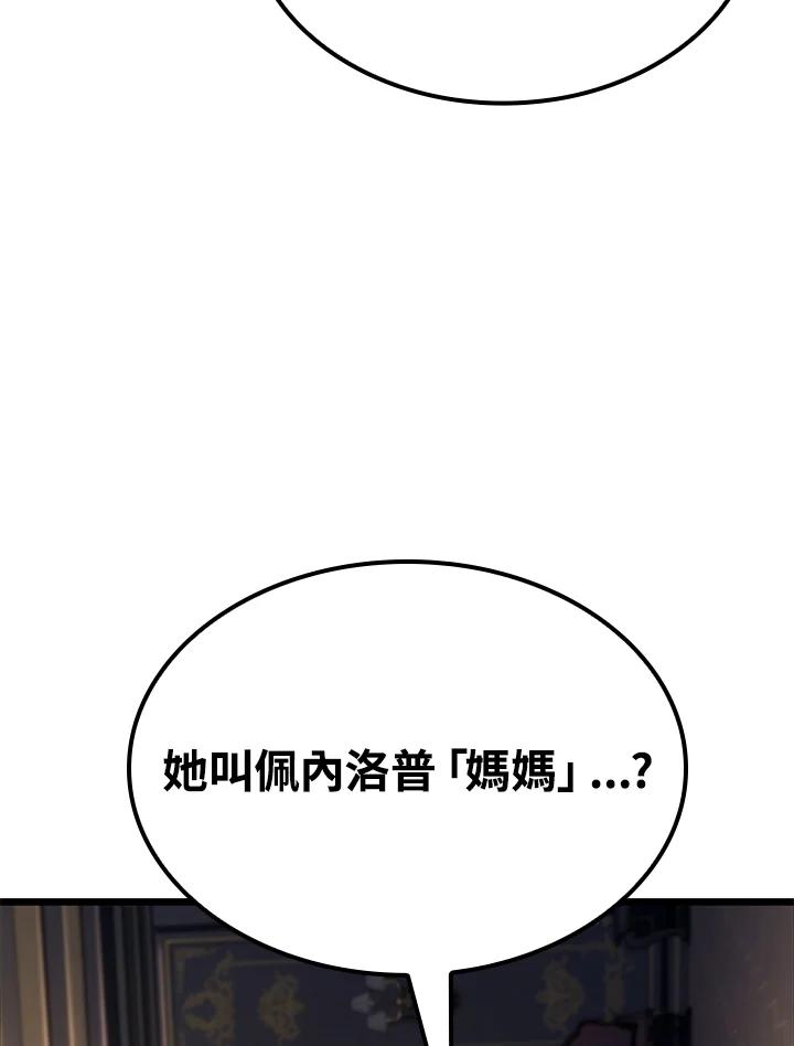 《铁血剑家猎犬的回归》第67话 第131页