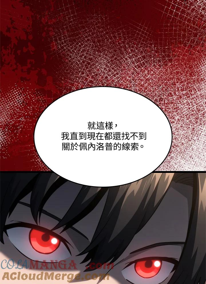 《铁血剑家猎犬的回归》第67话 第89页