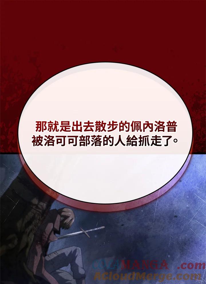 《铁血剑家猎犬的回归》第67话 第85页