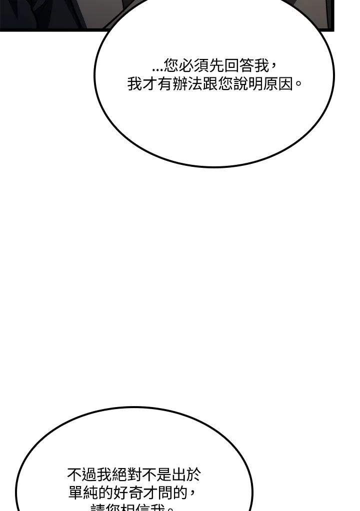 《铁血剑家猎犬的回归》第67话 第38页