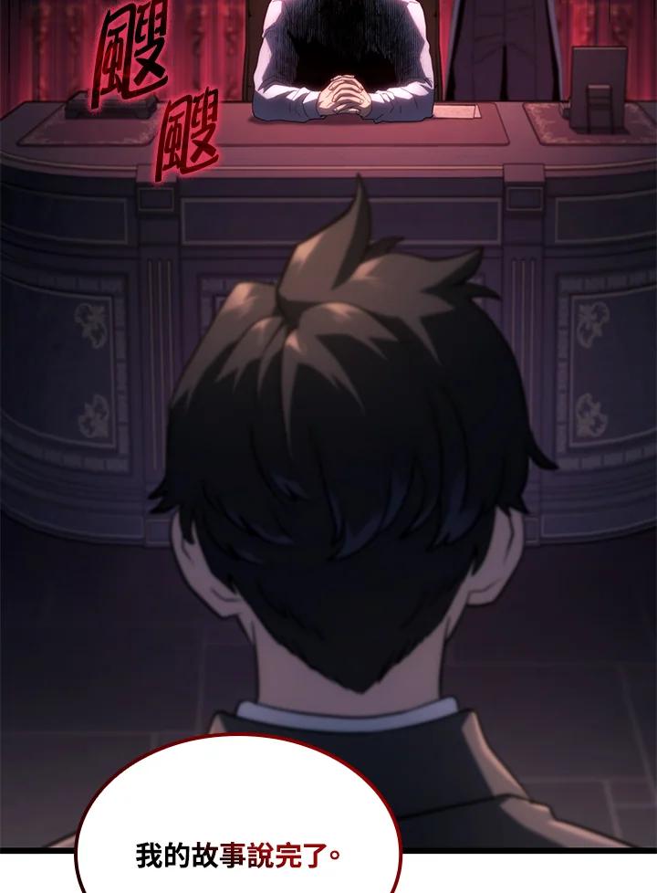 《铁血剑家猎犬的回归》第67话 第104页