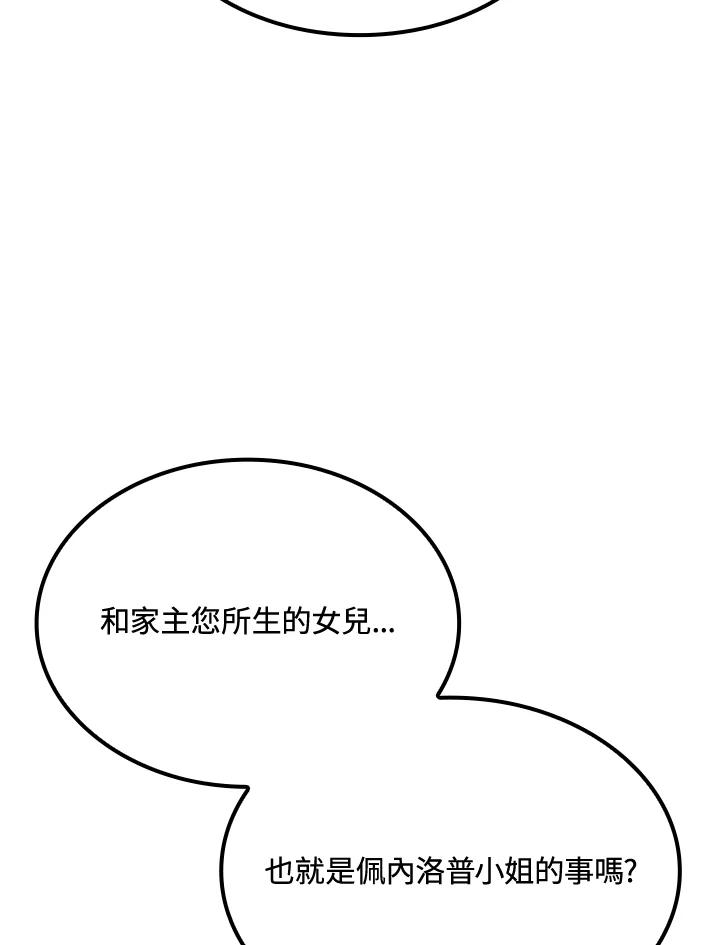 《铁血剑家猎犬的回归》第67话 第32页