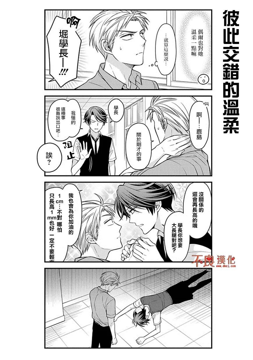 月刊少女野崎君 第68话 第12页