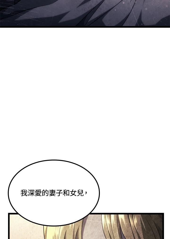 《铁血剑家猎犬的回归》第67话 第74页