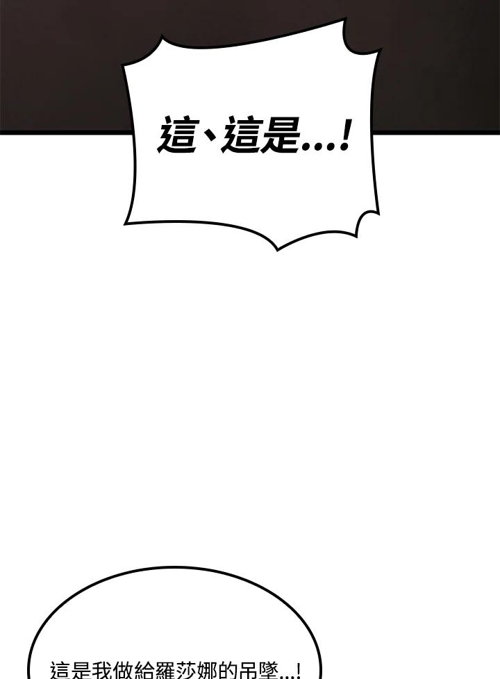 《铁血剑家猎犬的回归》第67话 第110页