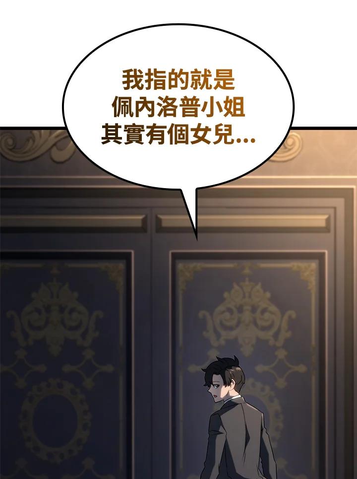 《铁血剑家猎犬的回归》第67话 第120页