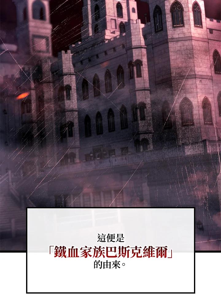 《铁血剑家猎犬的回归》第67话 第96页