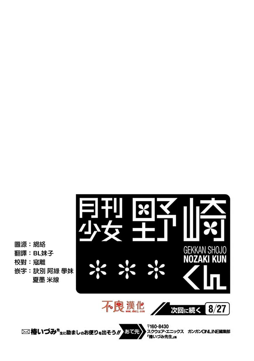 月刊少女野崎君 第68话 第14页
